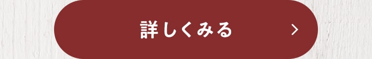 詳しく見る
