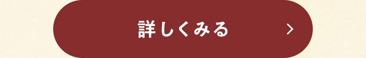 詳しく見る