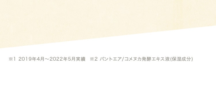 ※1 保湿成分