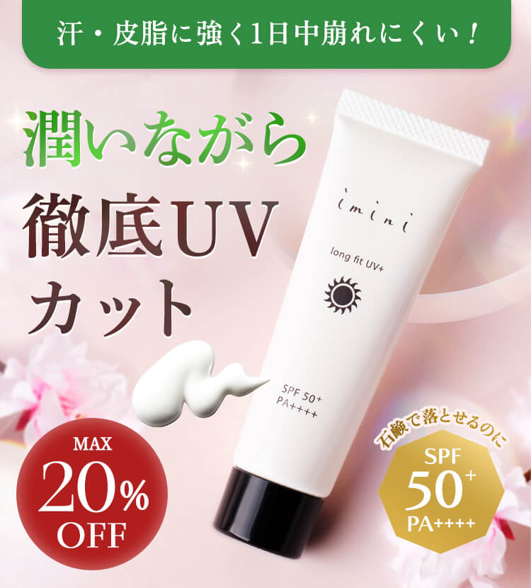 徹底uvカット