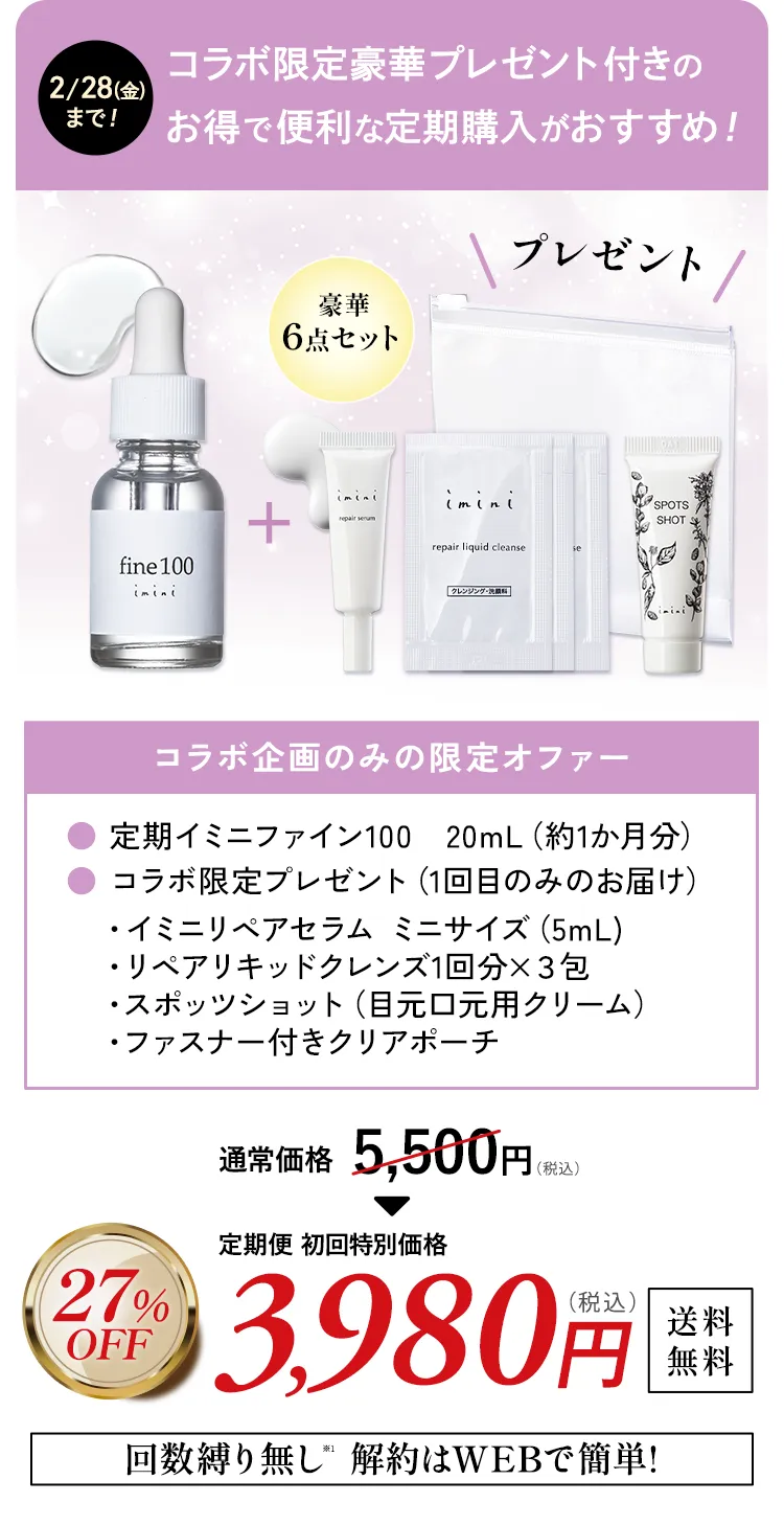 コラボ限定プレゼント付きの定期購入はこちら