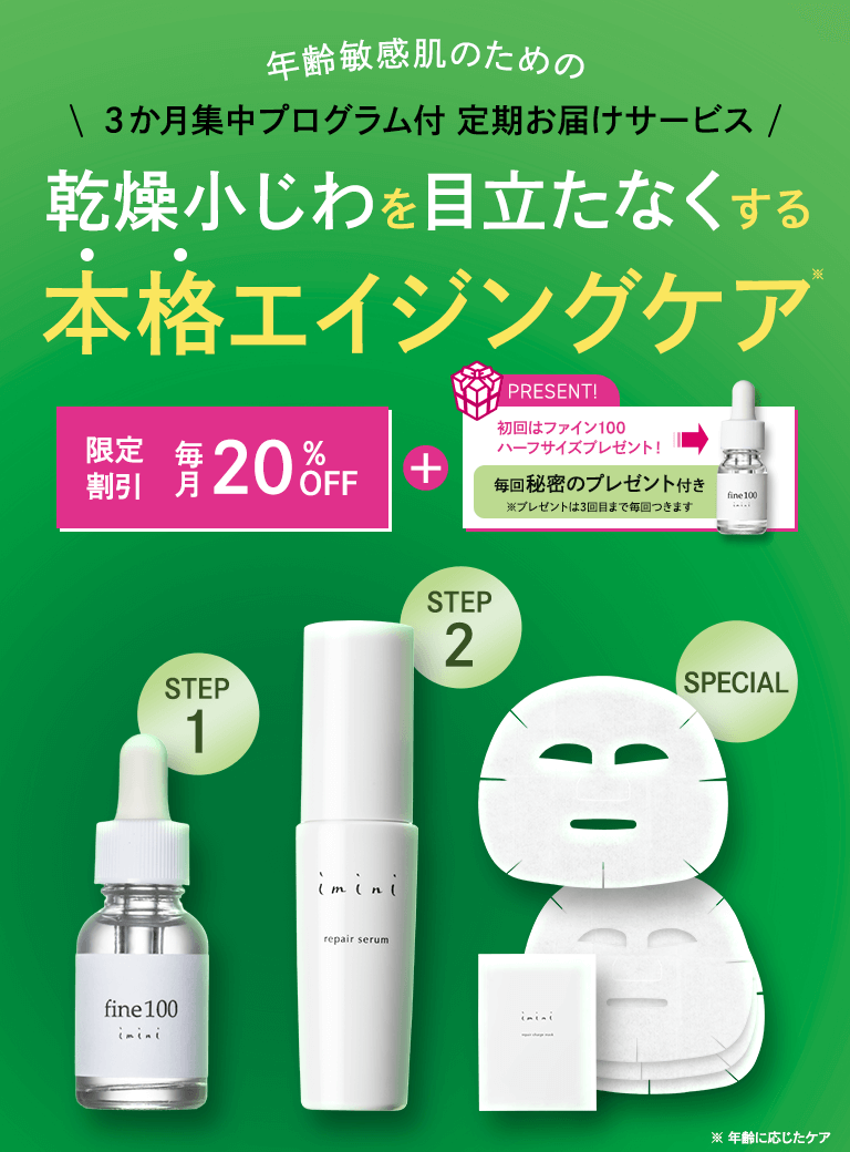 ファイン美肌プログラム受注ページ
