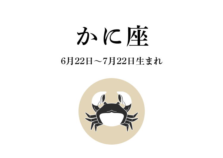 かに座