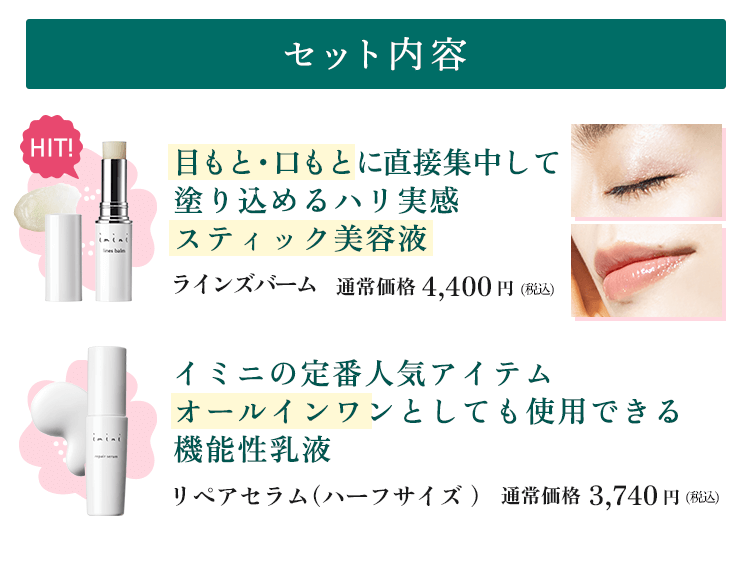 セット内容