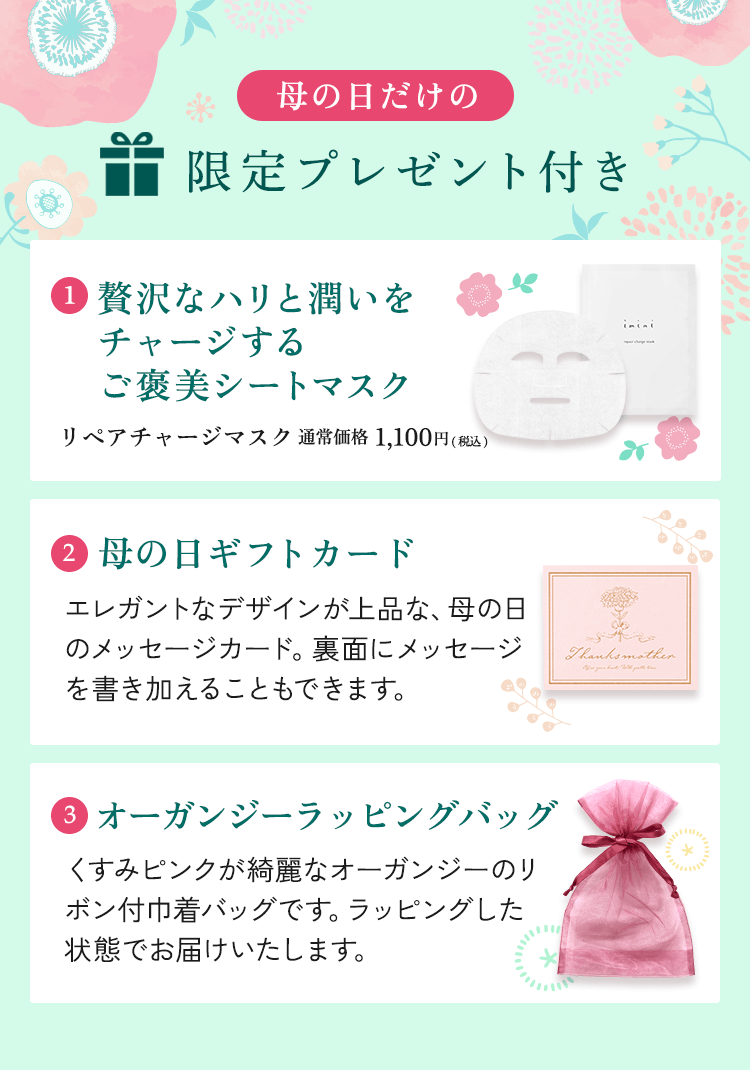 限定プレゼント付き