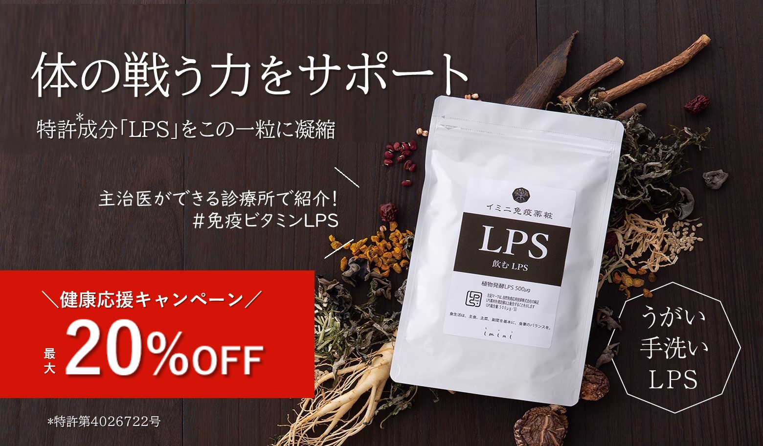 健康応援キャンペーン