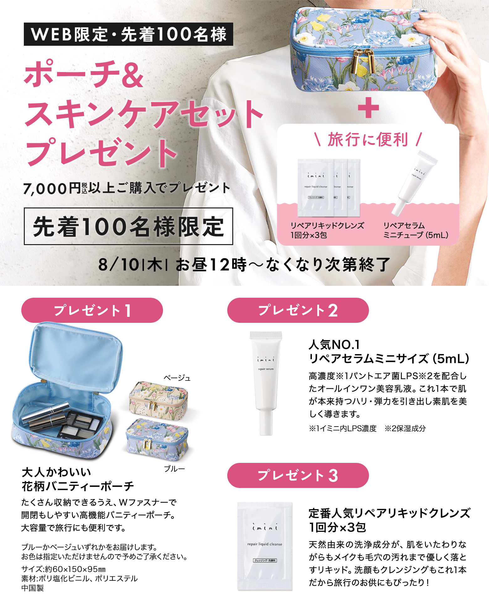 WEB限定・先着100名様 山の日キャンペーン