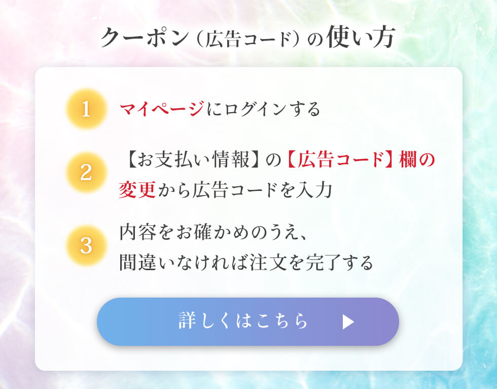 クーポンの詳しい使い方はこちら