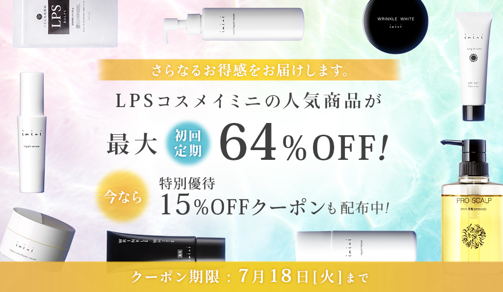 贅沢な特典が2つ以上！さらなるお得感をお届けします。今なら特別優待15%OFFクーポンも配布中！