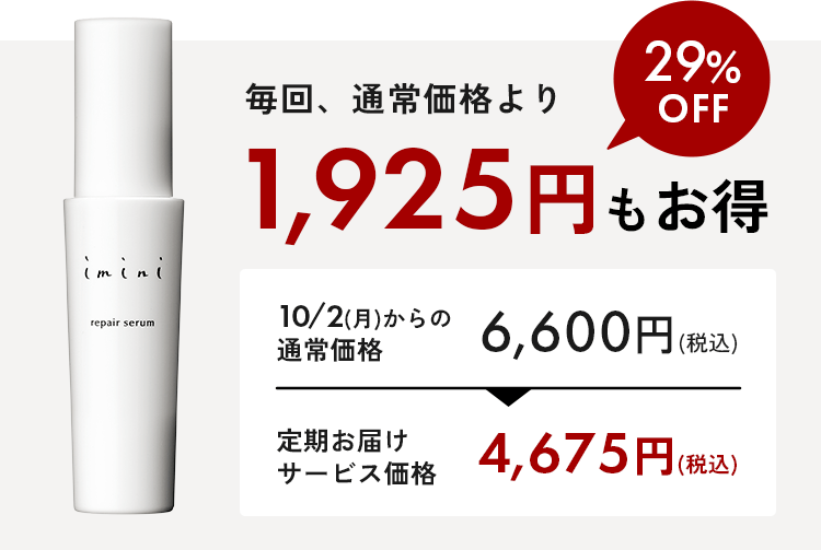 毎回、通常価格より1,925円もお得