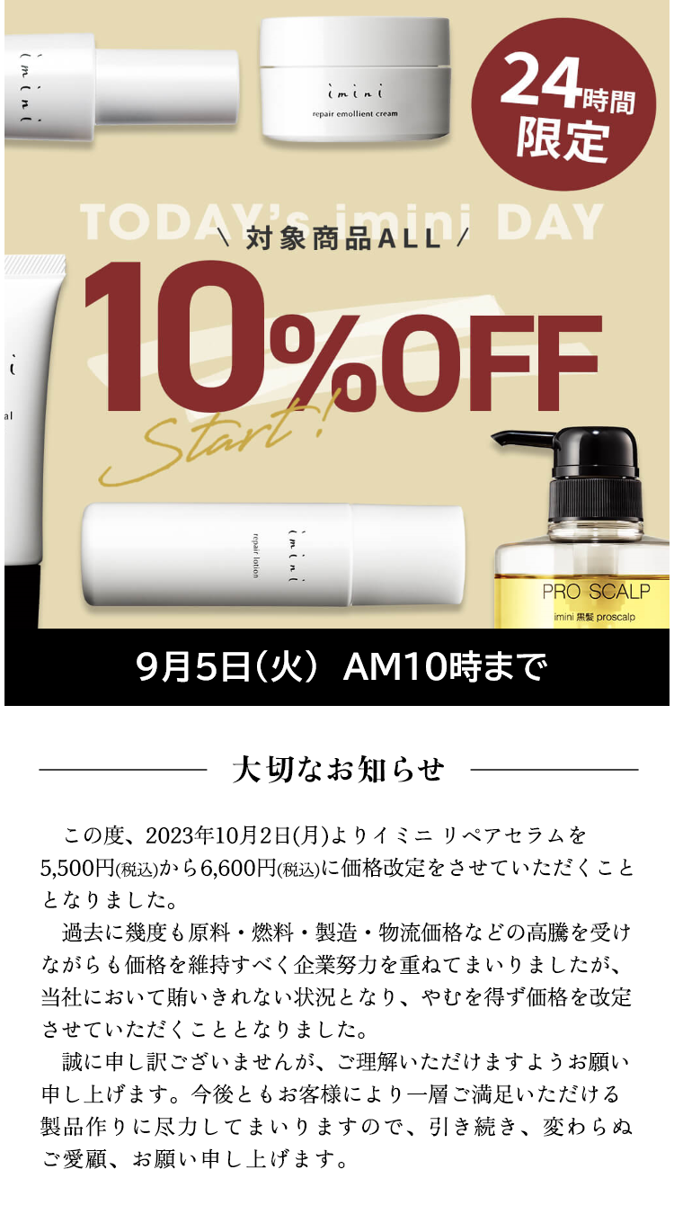 毎月大好評♪ 24時間限定キャンペーン 全品10%OFF
