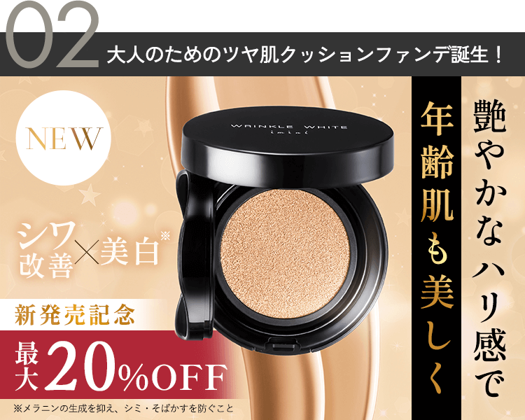 大人のためのツヤ肌クッションファンデが登場！
                                    </div>