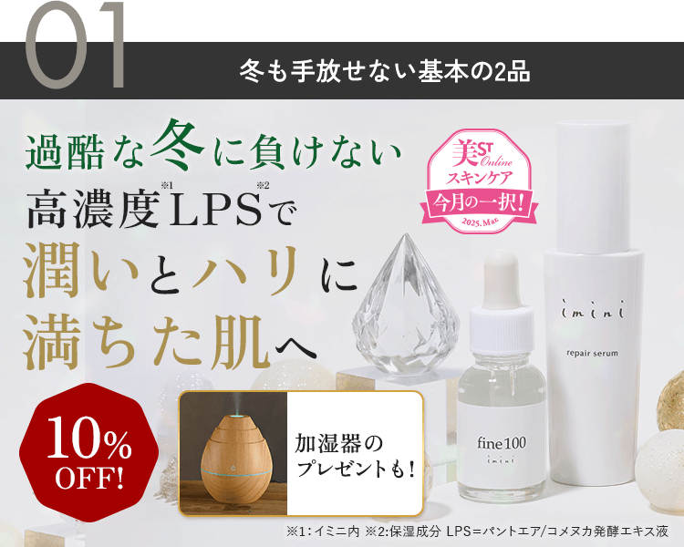 セラム＆ファイン