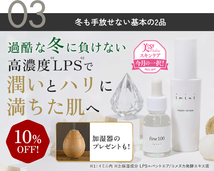 セラム＆ファイン