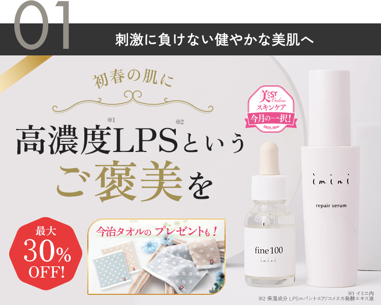 セラムファイン 