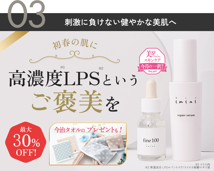 セラムファイン 