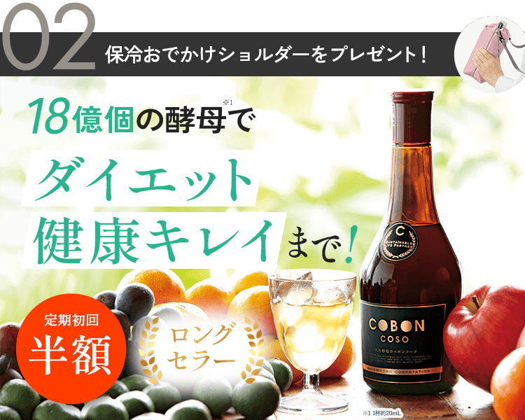 コーボンコーソ