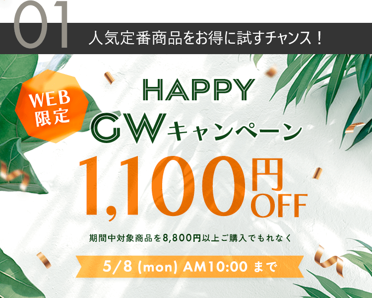 HAPPY GWキャンペーン