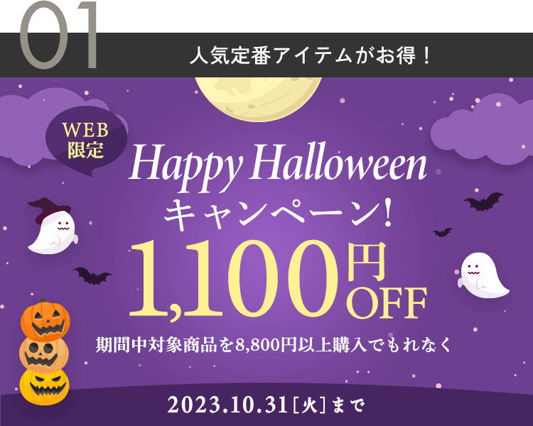 ハロウィン
