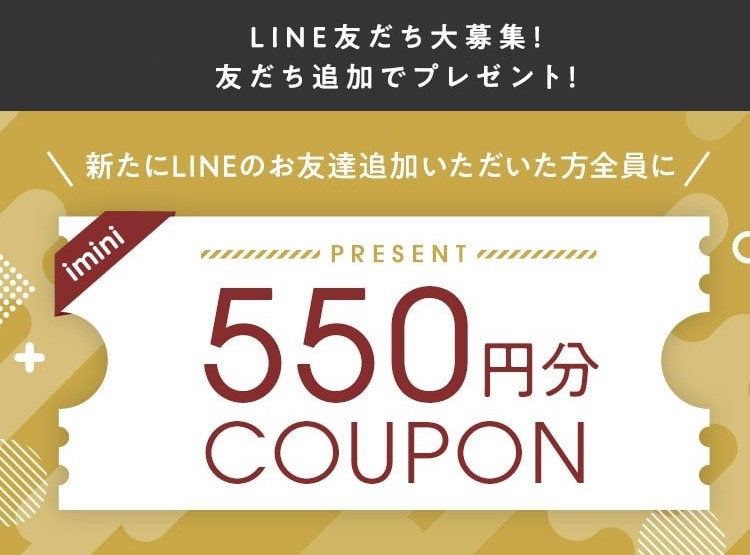 LINE友だち大募集！友だち追加でプレゼント！