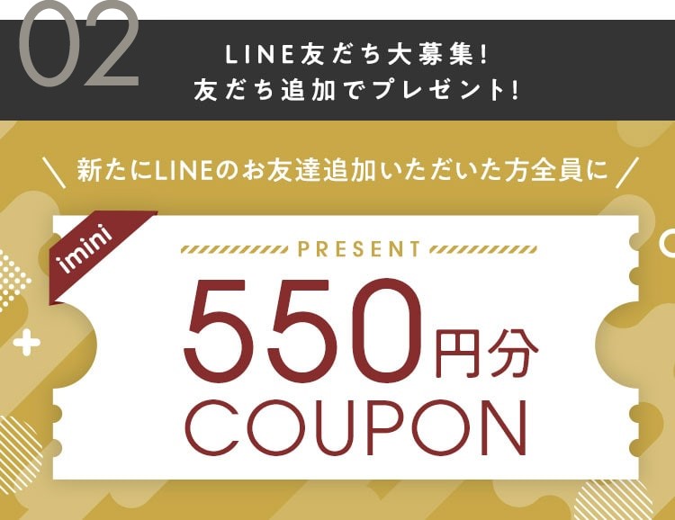 LINE友だち大募集！友だち追加でプレゼント！