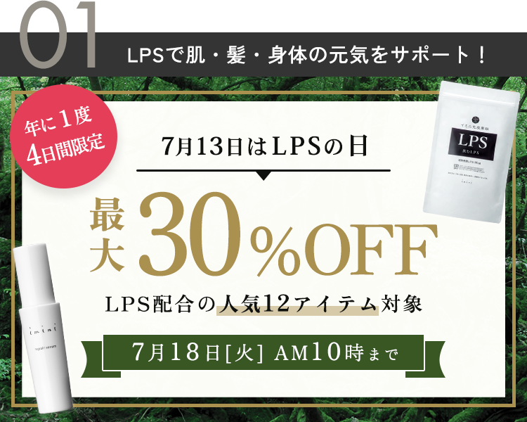 STOP夏老け！サマーキャンペーンスタート！