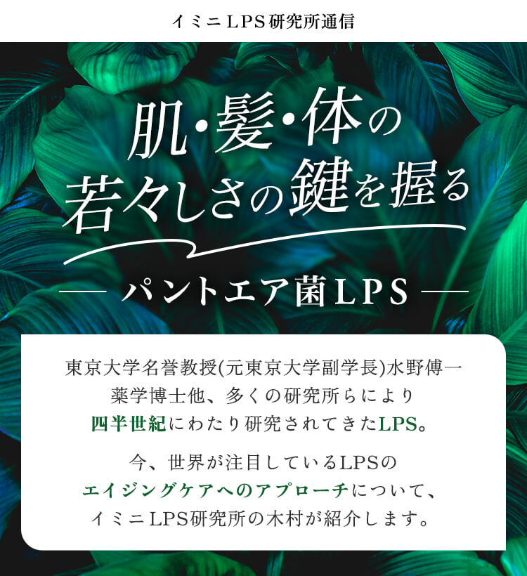 LPSの日
