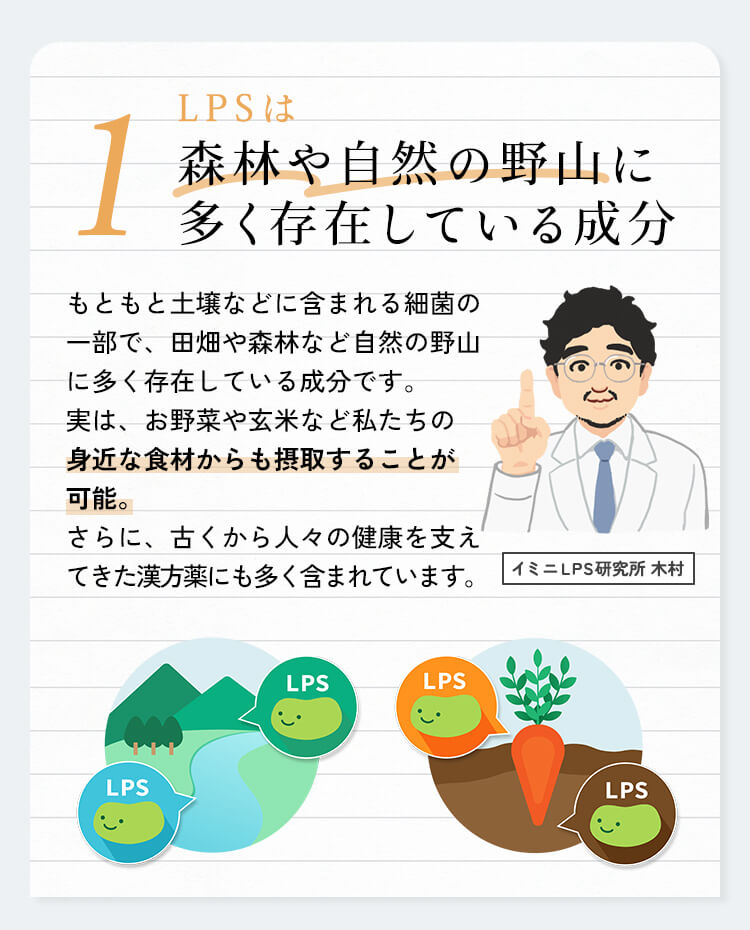LPSは自然豊かな場所にある