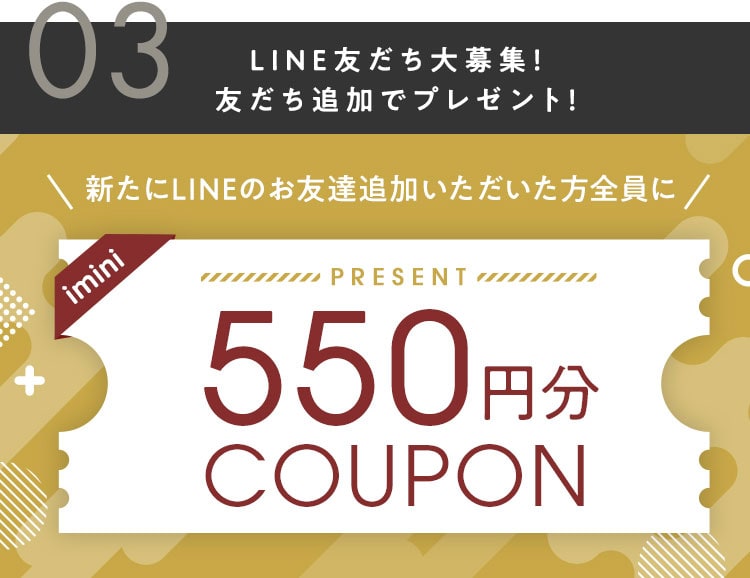LINE友だち大募集！友だち追加でプレゼント！
