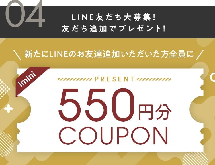 LINE友だち大募集！友だち追加でプレゼント！