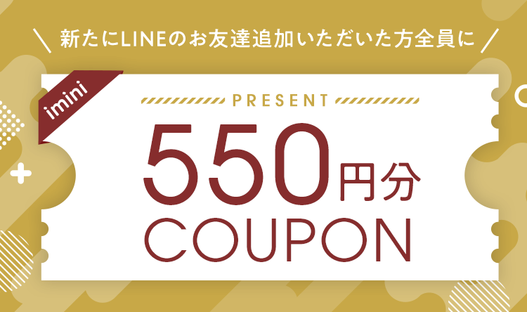 LINE友だち大募集！友だち追加でプレゼント！