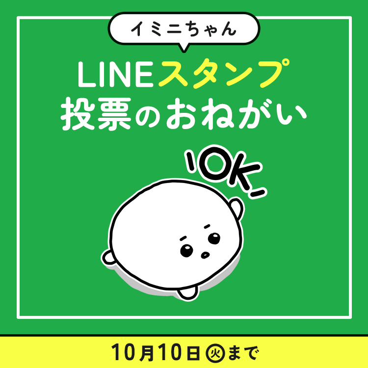 投票依頼