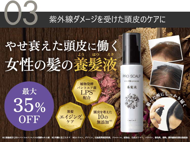 頭皮をケアして髪を元気に！