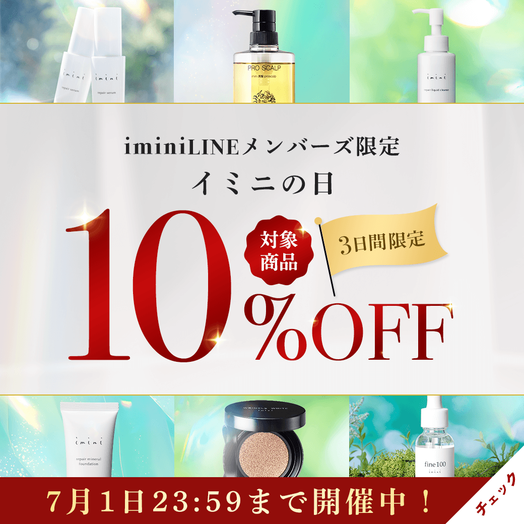 イミニの日