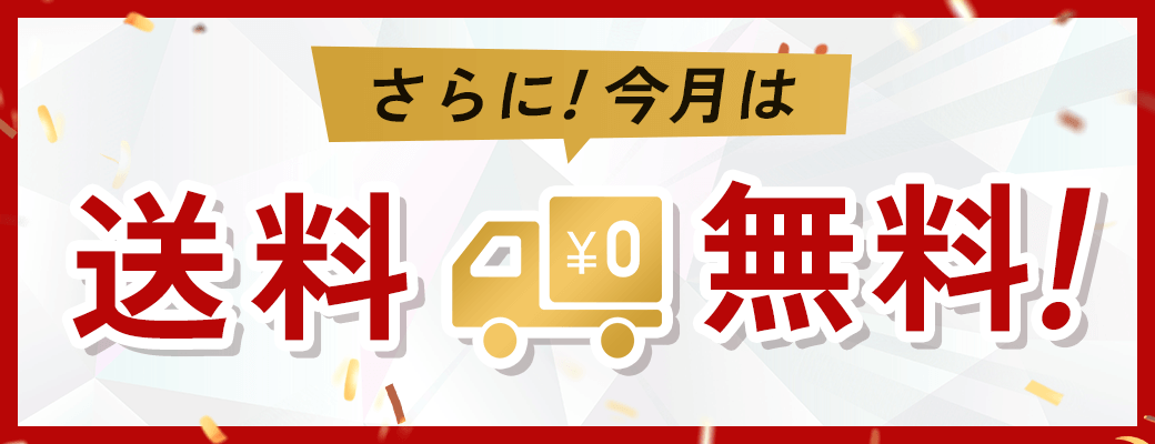 おすすめ商品