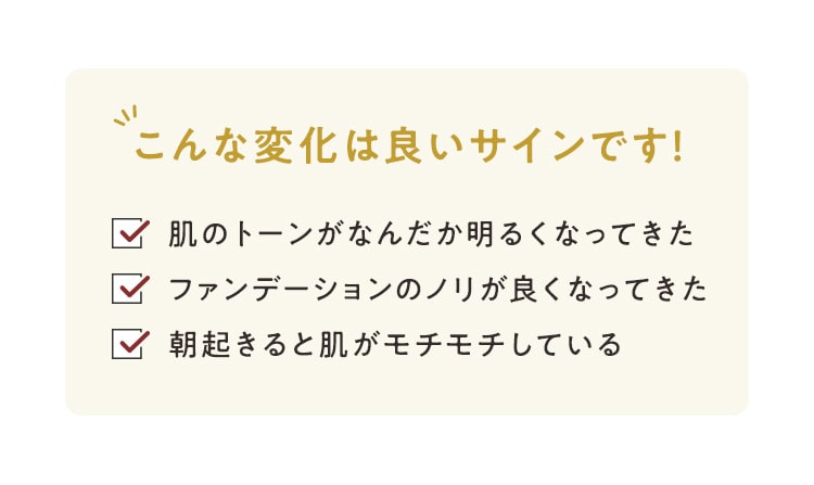 こんな変化は良いサインです！