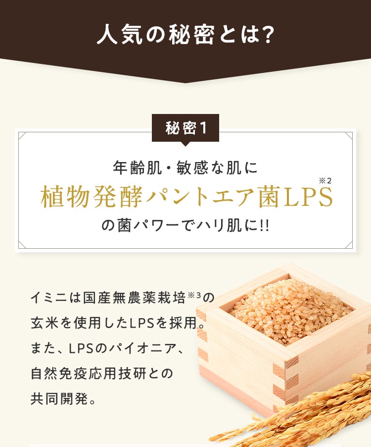 秘密1 人気の秘密とは？
