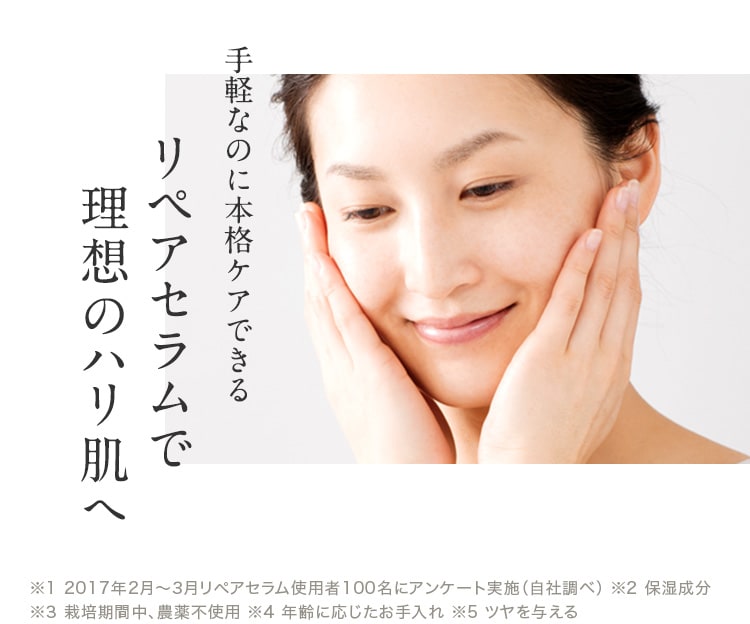手軽なのに本格ケアできる リペアセラムで理想のハリ肌へ
