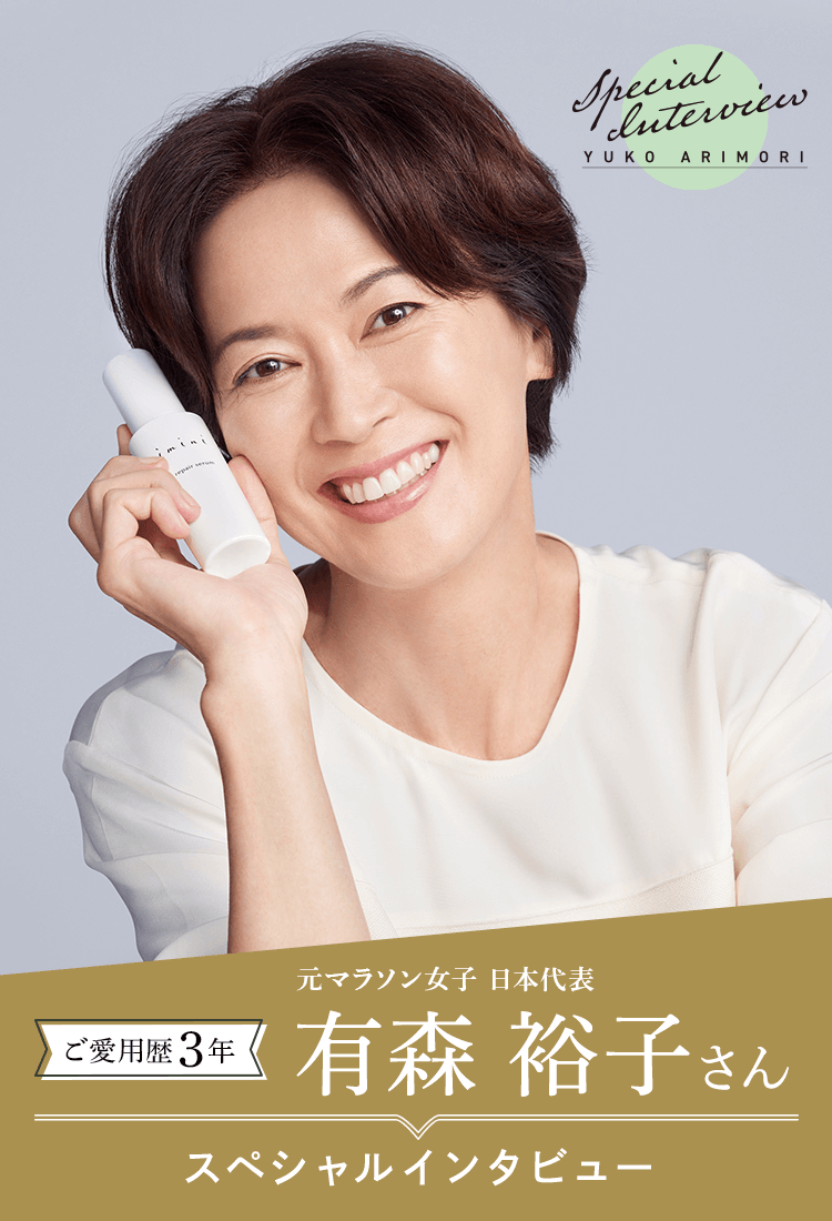 有森裕子さん Special Interview