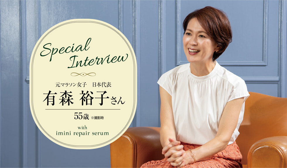 有森裕子さん Special Interview