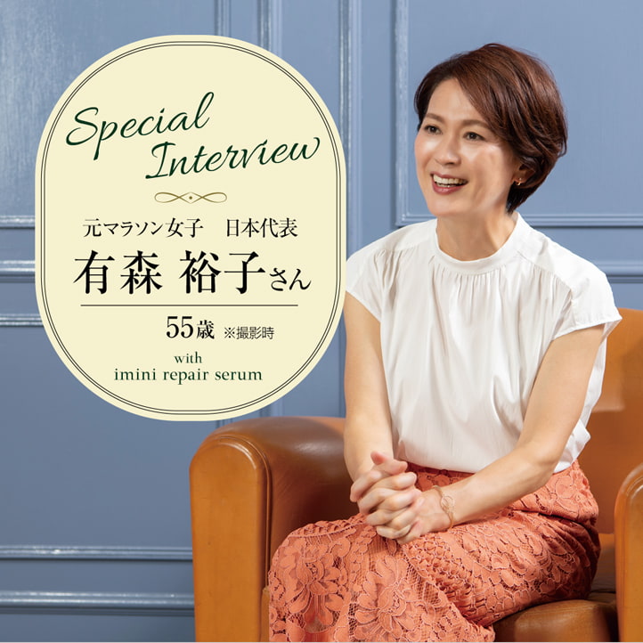 有森裕子さん Special Interview