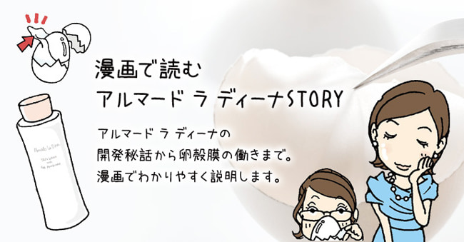 漫画で読む　アルマード ラディーナstory