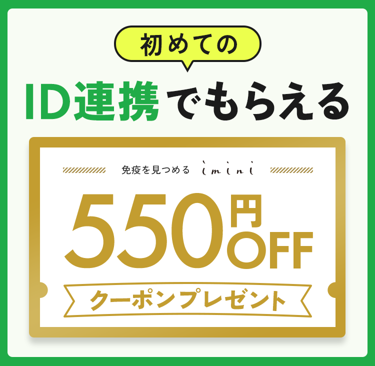 LINE ID連携キャンペーン