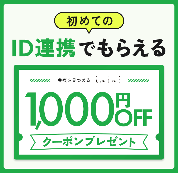 LINE ID連携キャンペーン