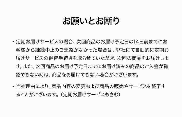 お願いとお断り