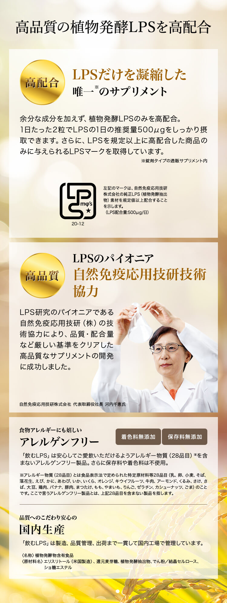 高配合 LPSだけを凝縮した唯一のサプリメント