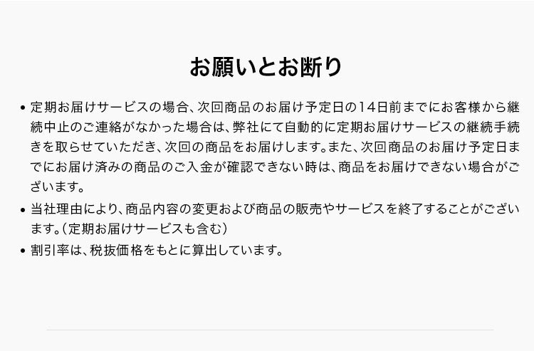 お願いとお断り