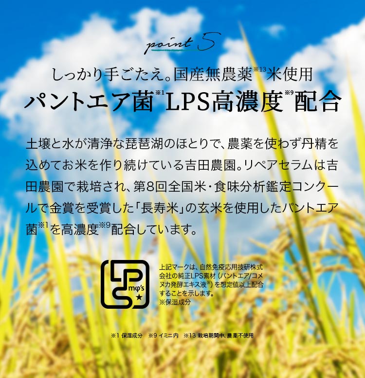 point5 しっかり実感。国産無農薬米使用で安心。パントエア菌LPS高濃度配合