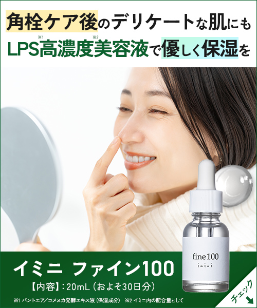 保湿成分「LPS」高濃度配合イミニ ファイン100 詳しく見てみる