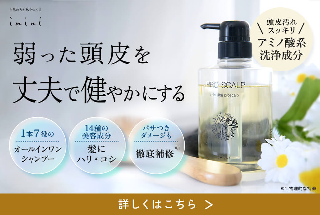 プロスカルプ　詳しくはこちら